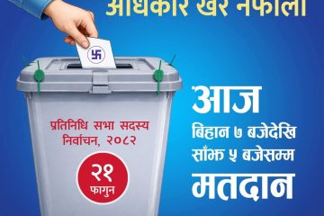 गणतन्त्रबादी भन्नेहरुबाट गणतन्त्रलाई जोगाउॅ – नेता गौतम